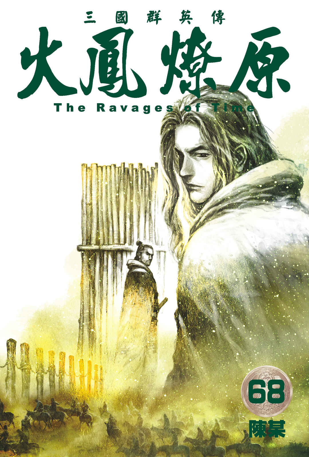 Huǒfèng Liáoyuán Chapter 529 - Page 2