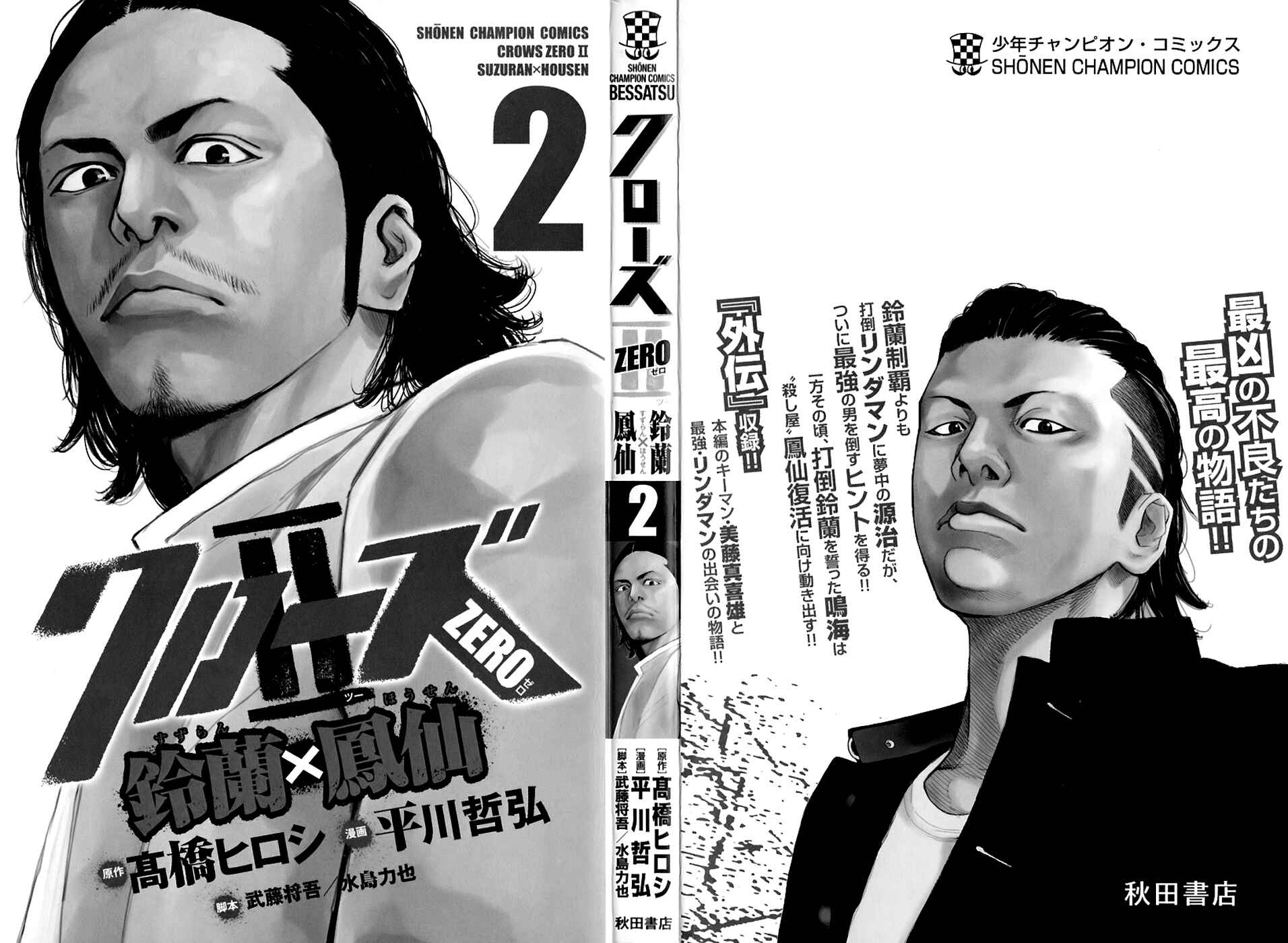 Crows ZERO II - Suzuran x Housen Chapter 5 - Page 3