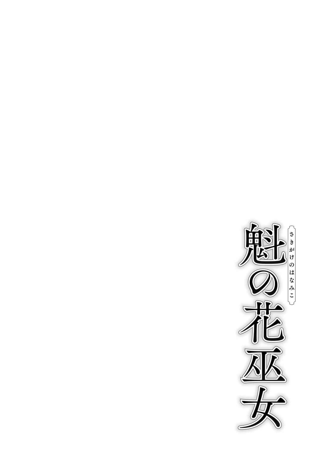 Sakigake no Hana Miko Chapter 5.5 - Page 10