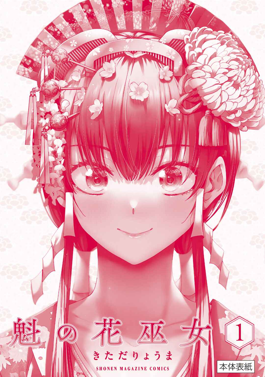 Sakigake no Hana Miko Chapter 5.5 - Page 14