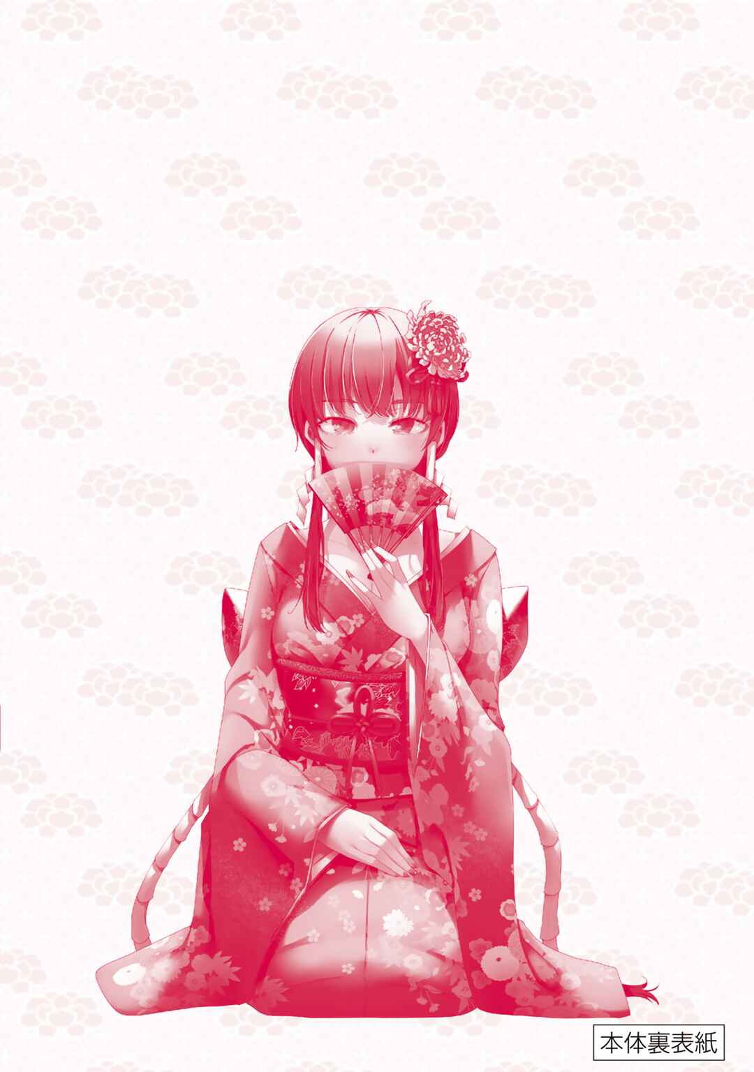 Sakigake no Hana Miko Chapter 5.5 - Page 15