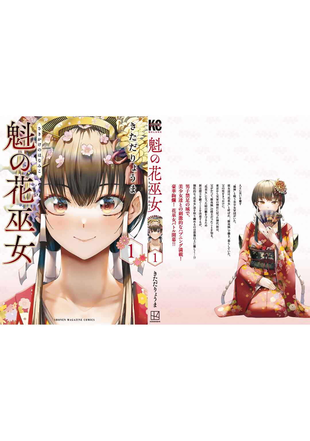 Sakigake no Hana Miko Chapter 5.5 - Page 17