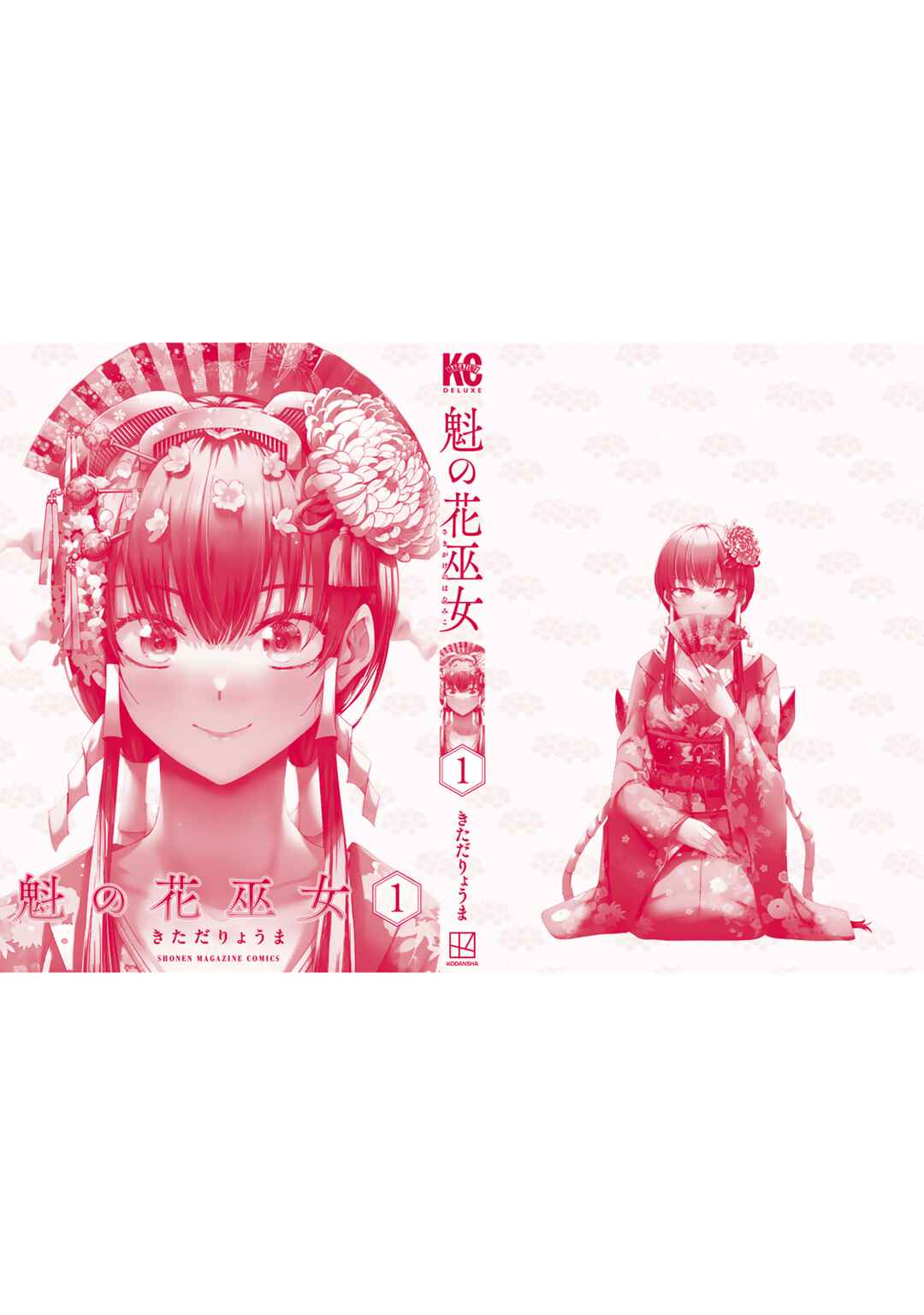 Sakigake no Hana Miko Chapter 5.5 - Page 18