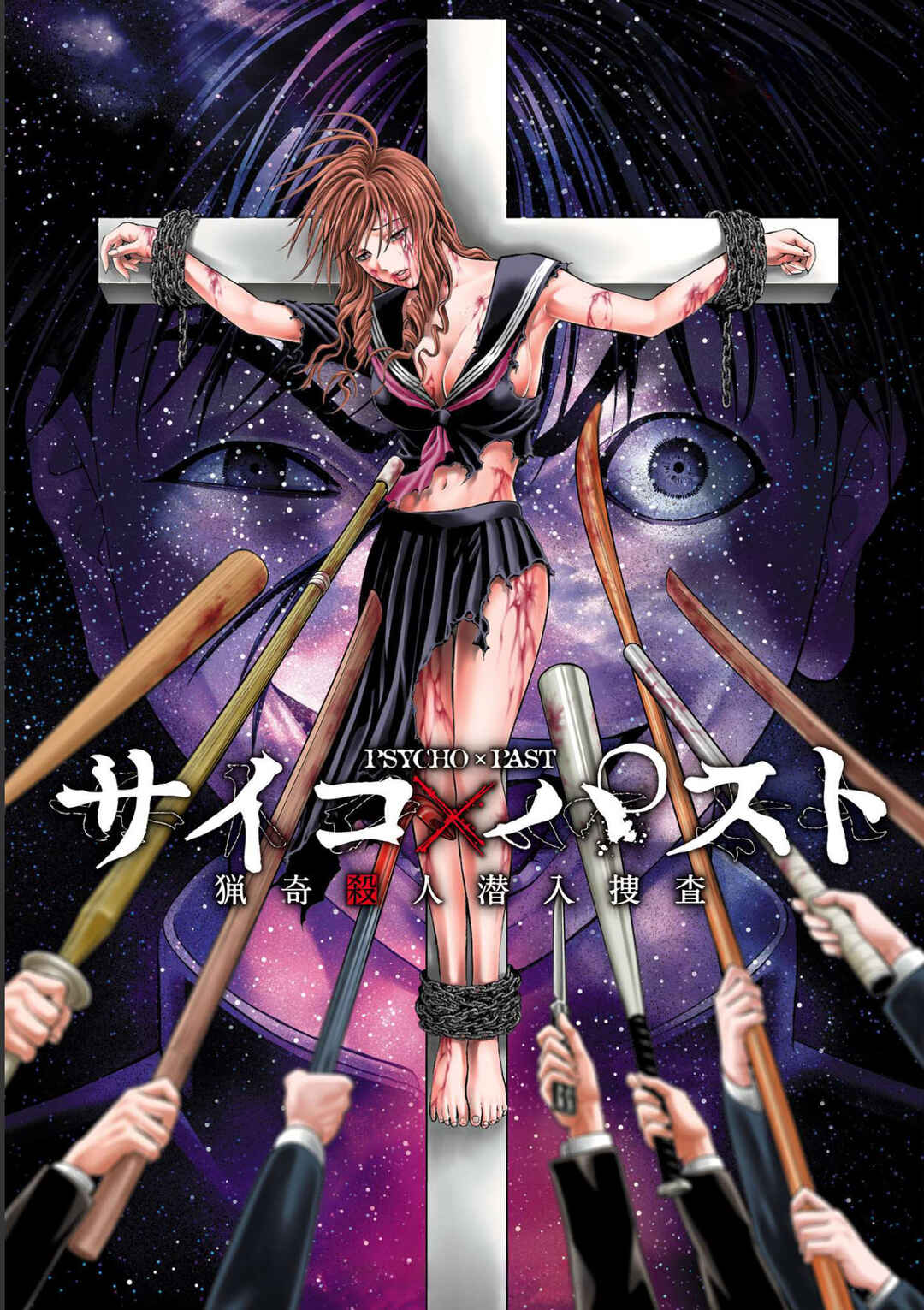 Psycho × Past - Ryouki Satsujin Sennyuu Sousa Chapter 12 - Page 2
