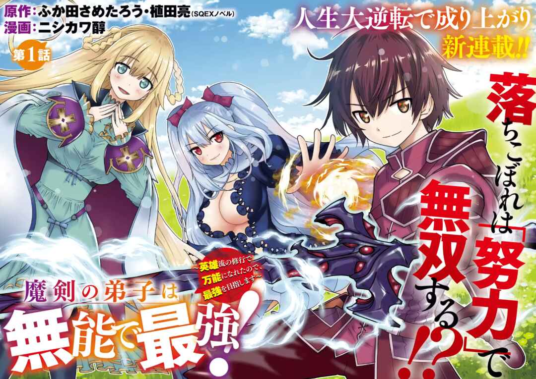 Maken no Deshi wa Munou de Saikyou! ~Eiyuuryuu no Shugyou de Bannou ni Nareta no de, Saikyou wo Mezashimasu~ Chapter 1 - Page 5