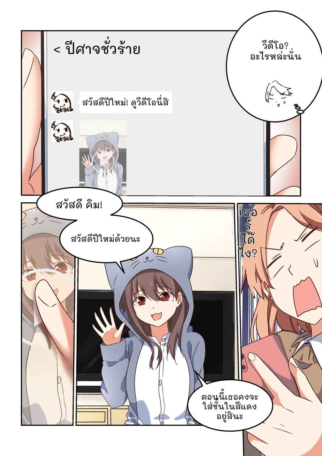 For Her, I'd Give It My All Chapter 3.5 - Page 3
