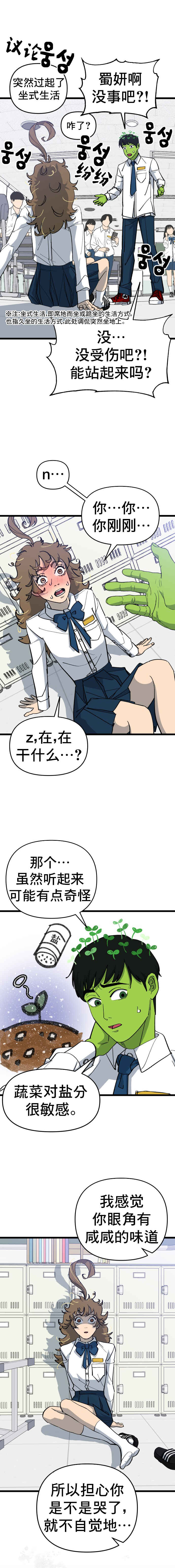 Neoeui Wandukongeur Moggo Sipeo! Chapter 6 - Page 5