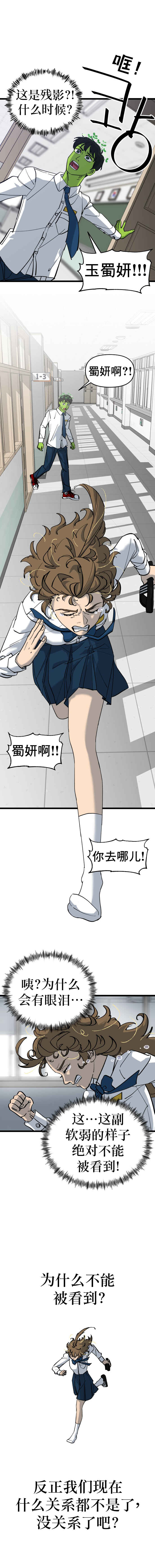 Neoeui Wandukongeur Moggo Sipeo! Chapter 6 - Page 7