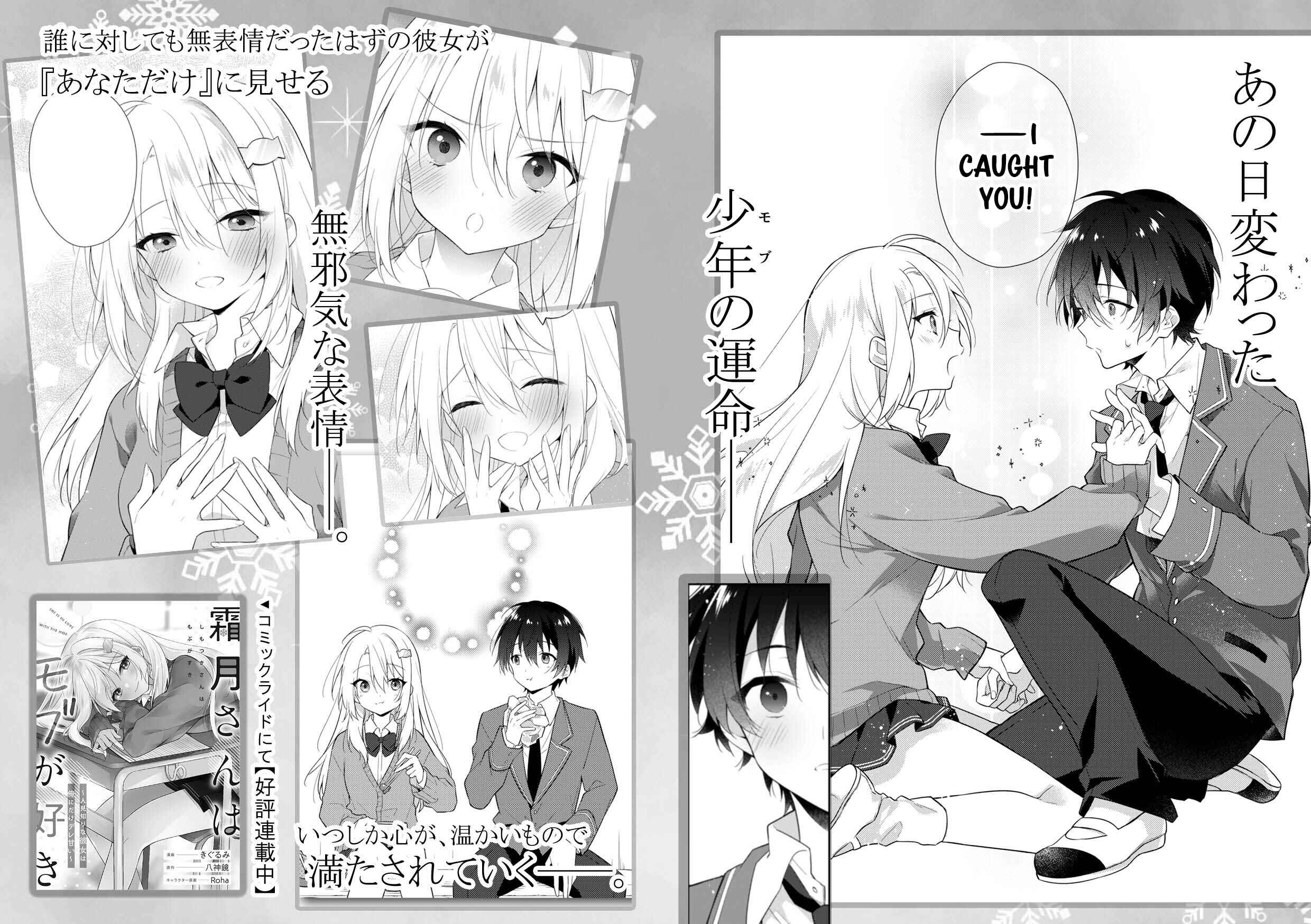 Shimotsuki-san wa Mobu ga Suki: Hitomishiri na Kanojo wa Ore ni Dake Dere Amai Chapter 1.5 - Page 3