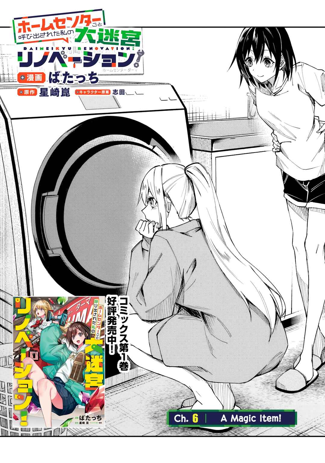 Home Center-goto Yobidasareta Watashi no Daimeikyuu Renovation! Chapter 6.1 - Page 5