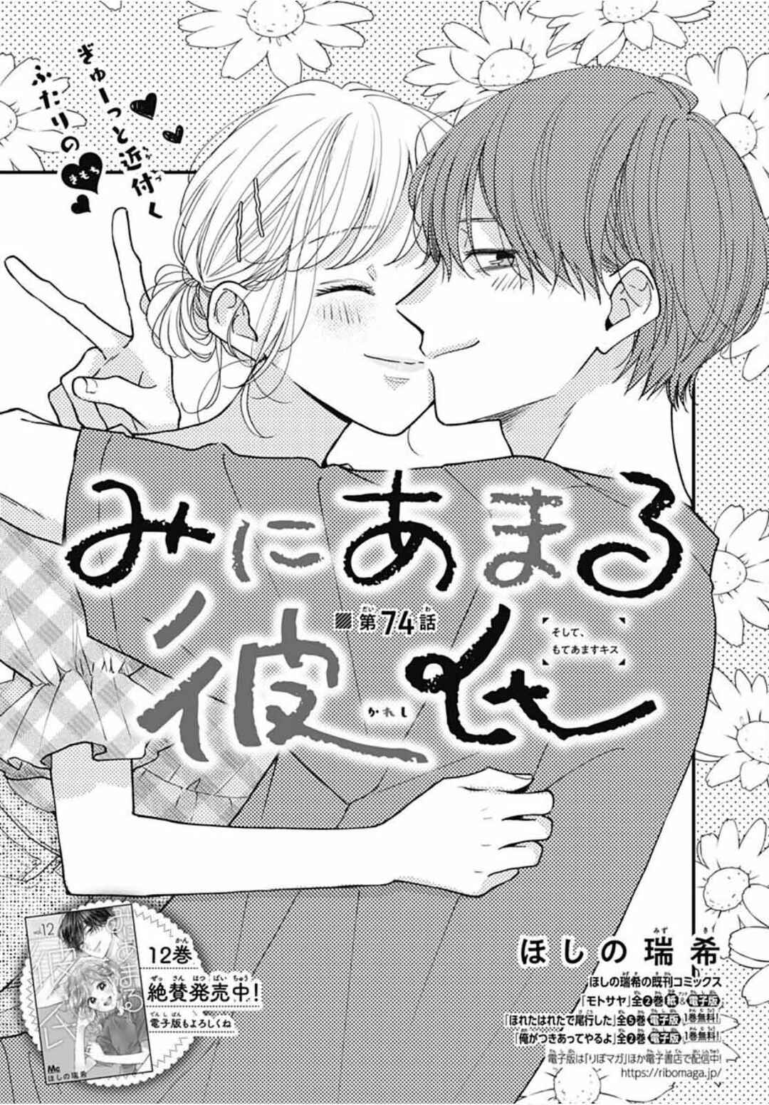 Miniamaru Kareshi Chapter 74 - Page 4