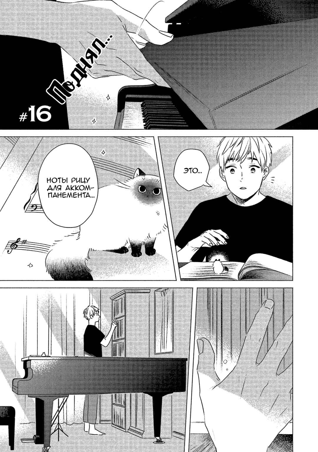 Te no Hira Neko Chapter 16 - Page 1