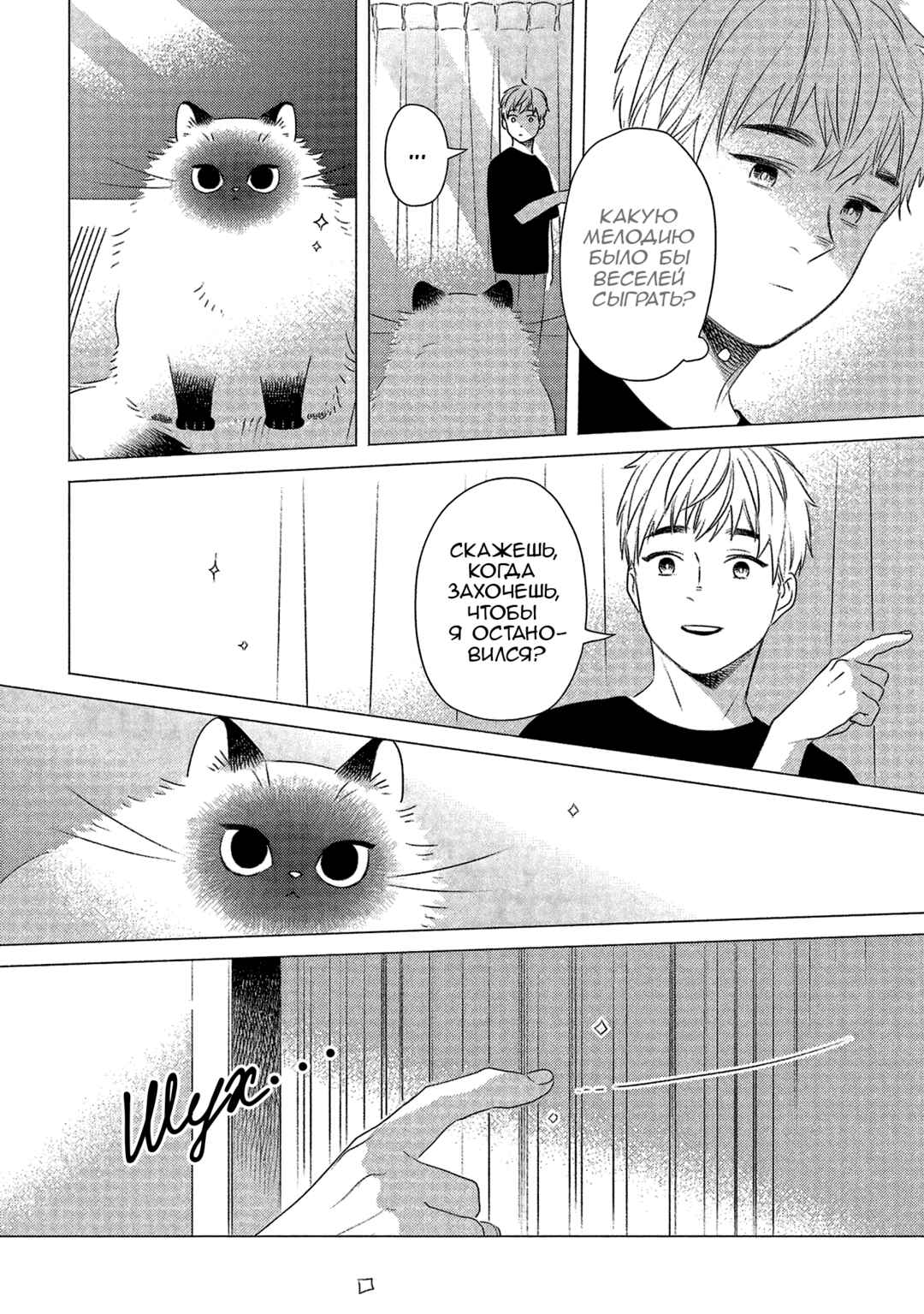 Te no Hira Neko Chapter 16 - Page 2