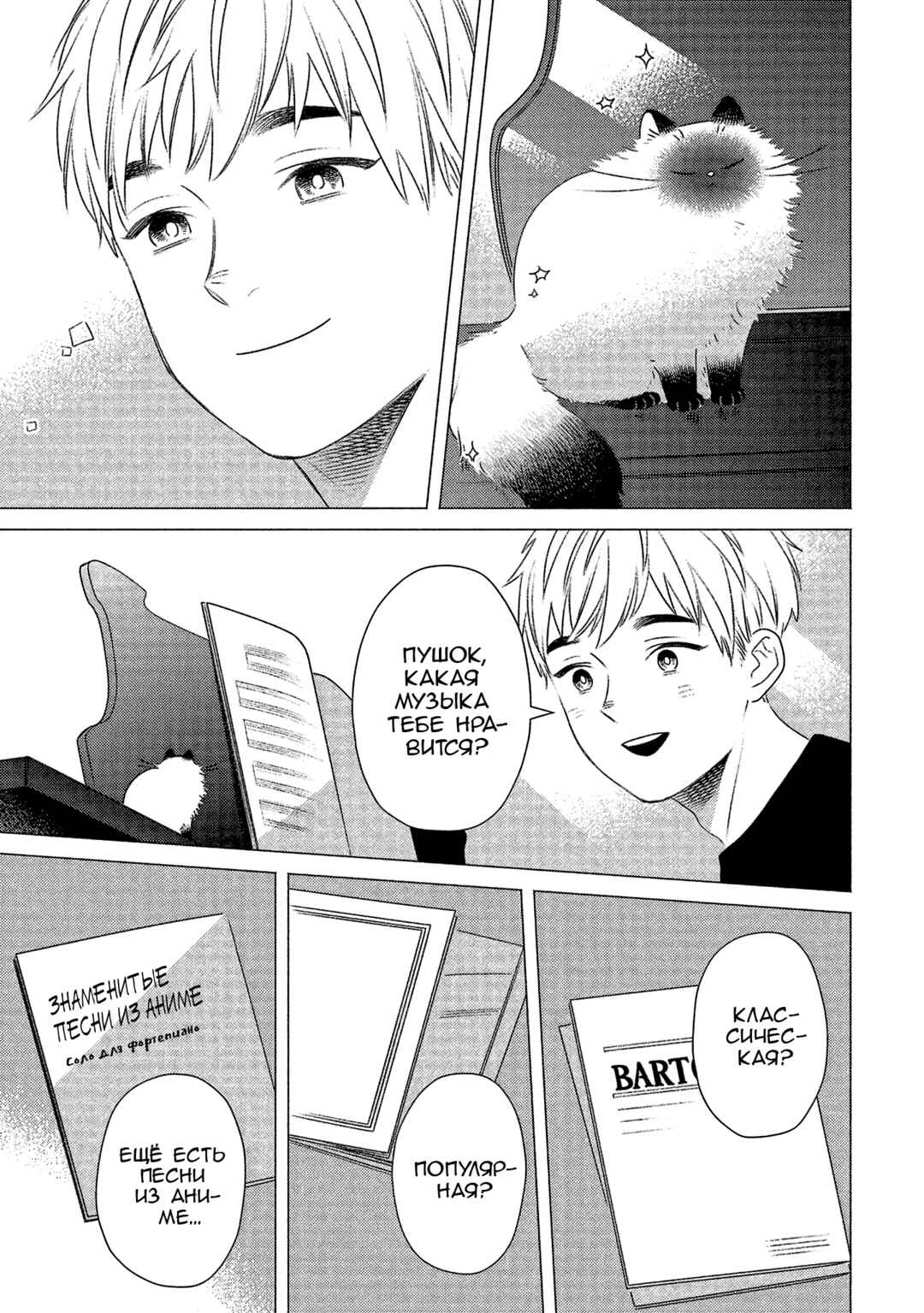 Te no Hira Neko Chapter 16 - Page 5