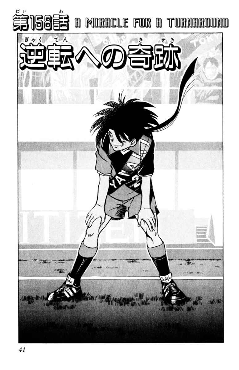 Our Field of Dreams Chapter 158 - Page 1