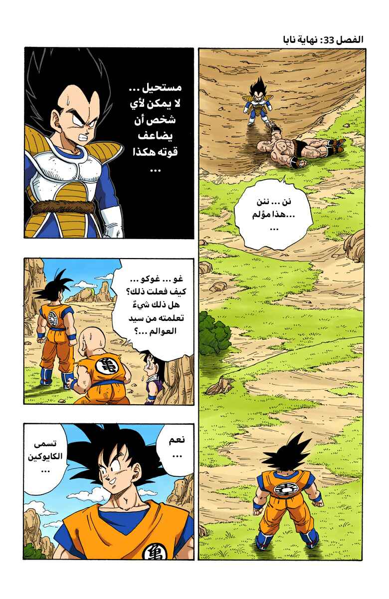 Dragon Ball (Official Colored) Chapter 227 - Page 1
