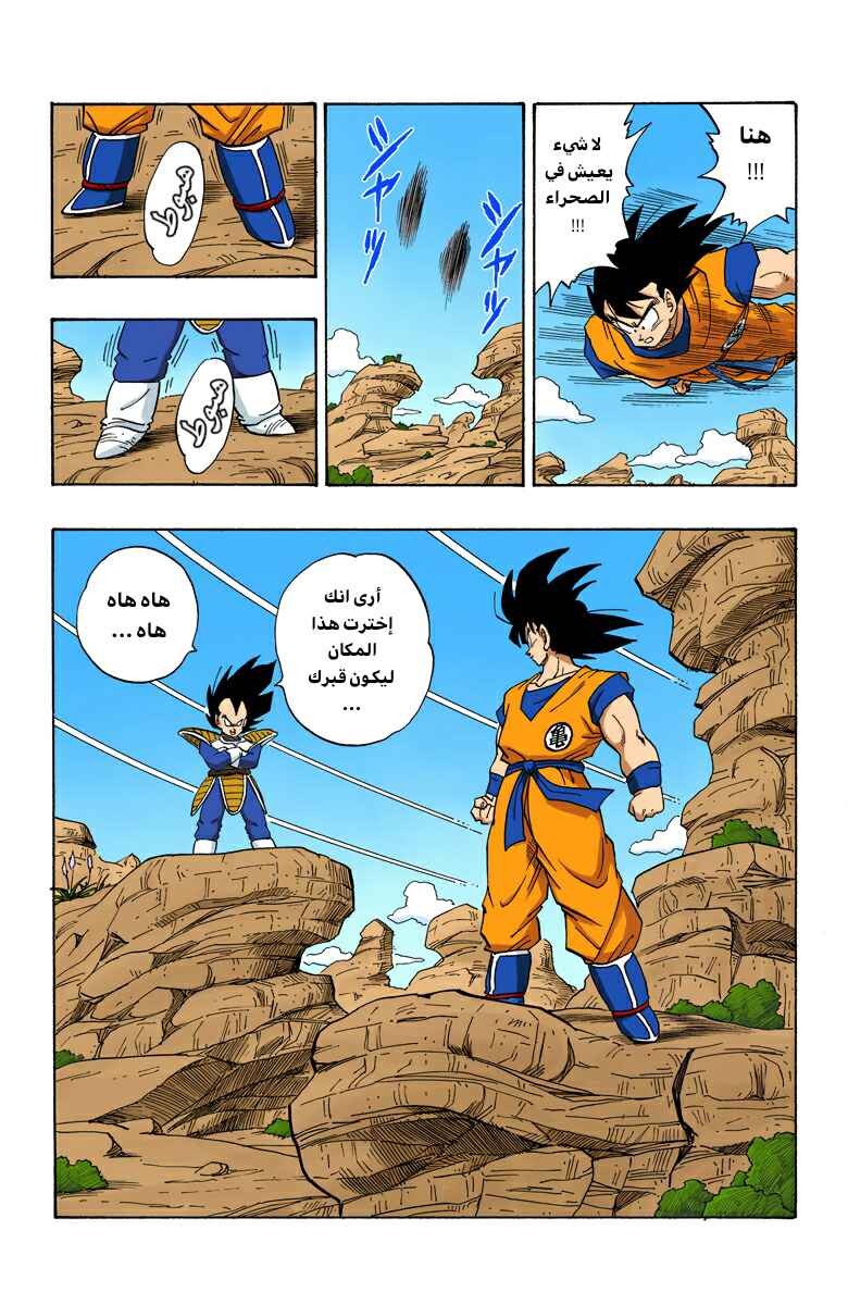 Dragon Ball (Official Colored) Chapter 227 - Page 14