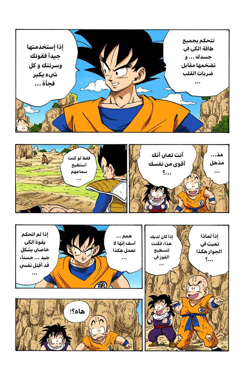 Dragon Ball (Official Colored) Chapter 227 - Page 2