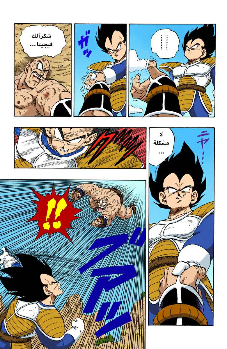 Dragon Ball (Official Colored) Chapter 227 - Page 4