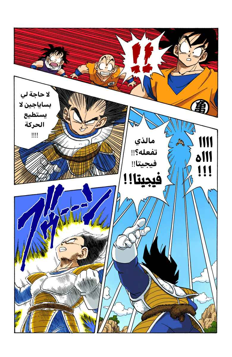 Dragon Ball (Official Colored) Chapter 227 - Page 5