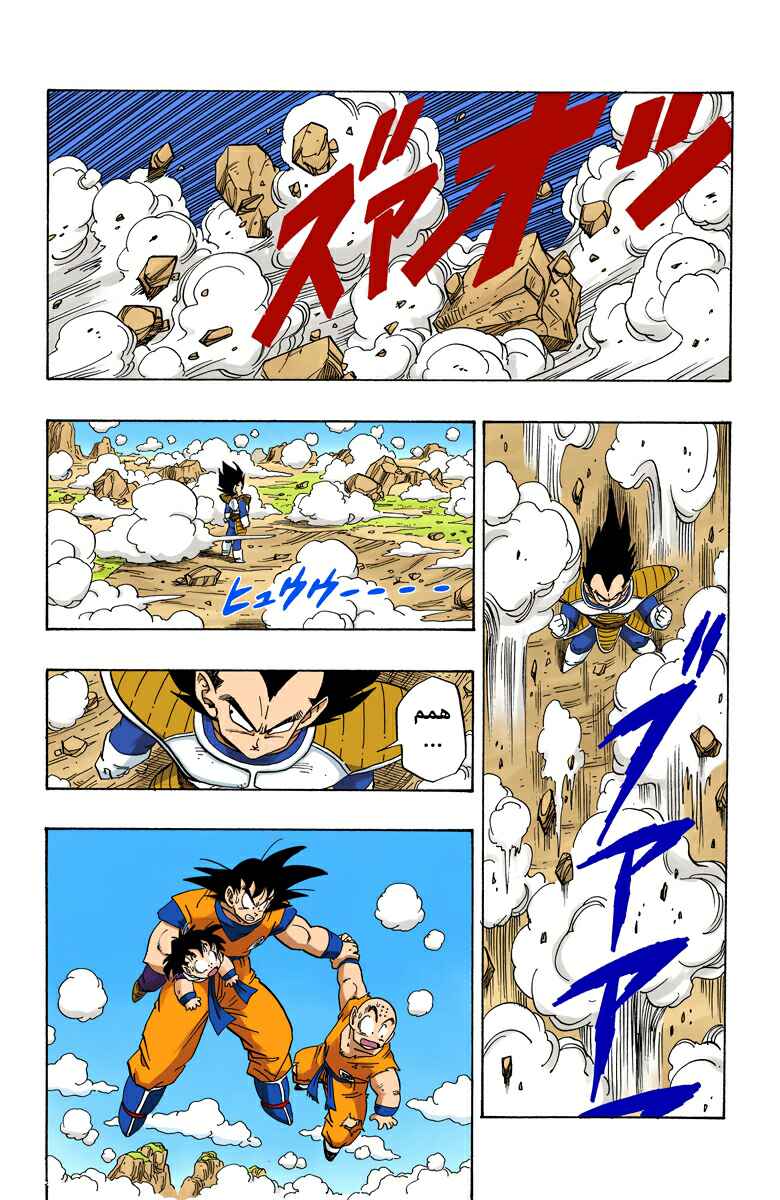 Dragon Ball (Official Colored) Chapter 227 - Page 8