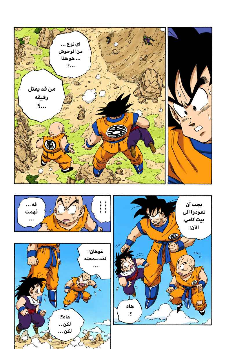 Dragon Ball (Official Colored) Chapter 227 - Page 9