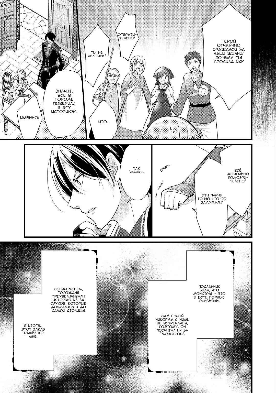 An E-Rank Apothecarist Chapter 7 - Page 10