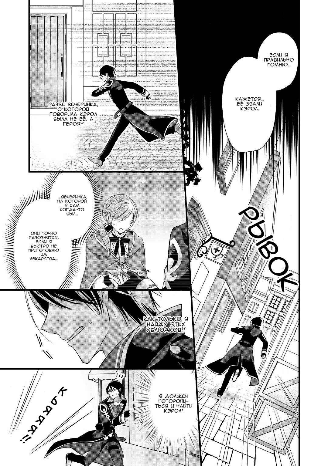 An E-Rank Apothecarist Chapter 7 - Page 12