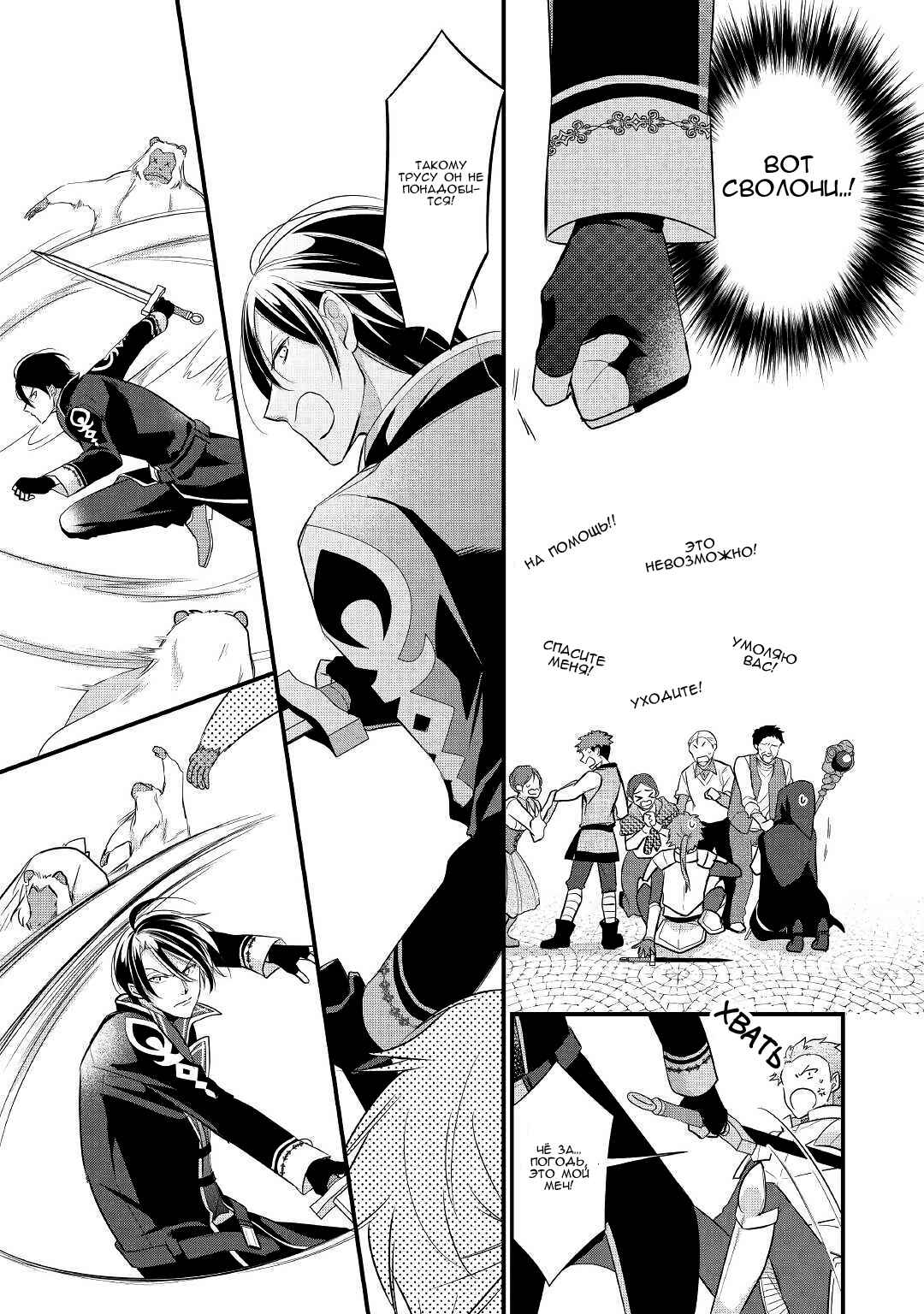 An E-Rank Apothecarist Chapter 7 - Page 18