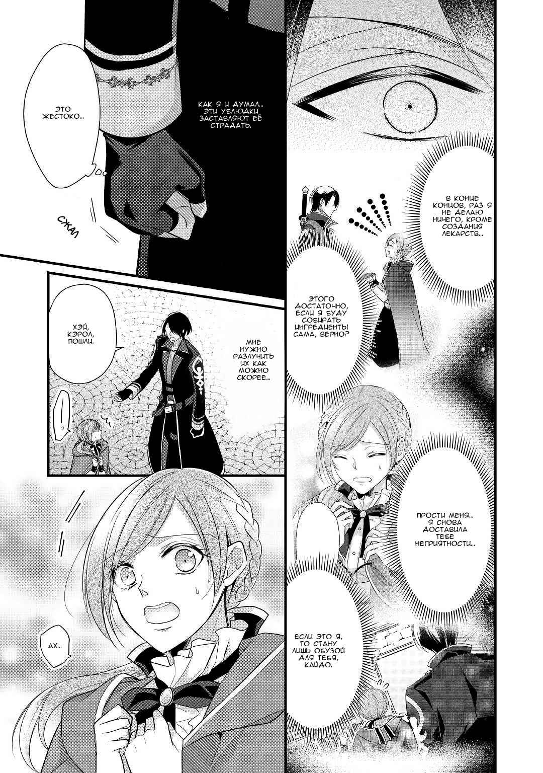 An E-Rank Apothecarist Chapter 7 - Page 26