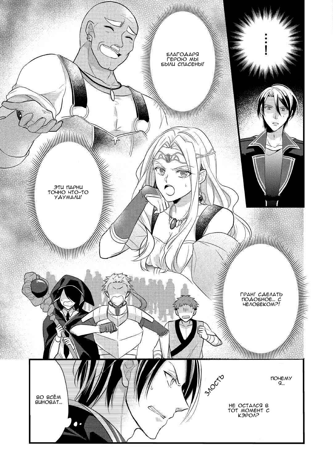An E-Rank Apothecarist Chapter 7 - Page 28