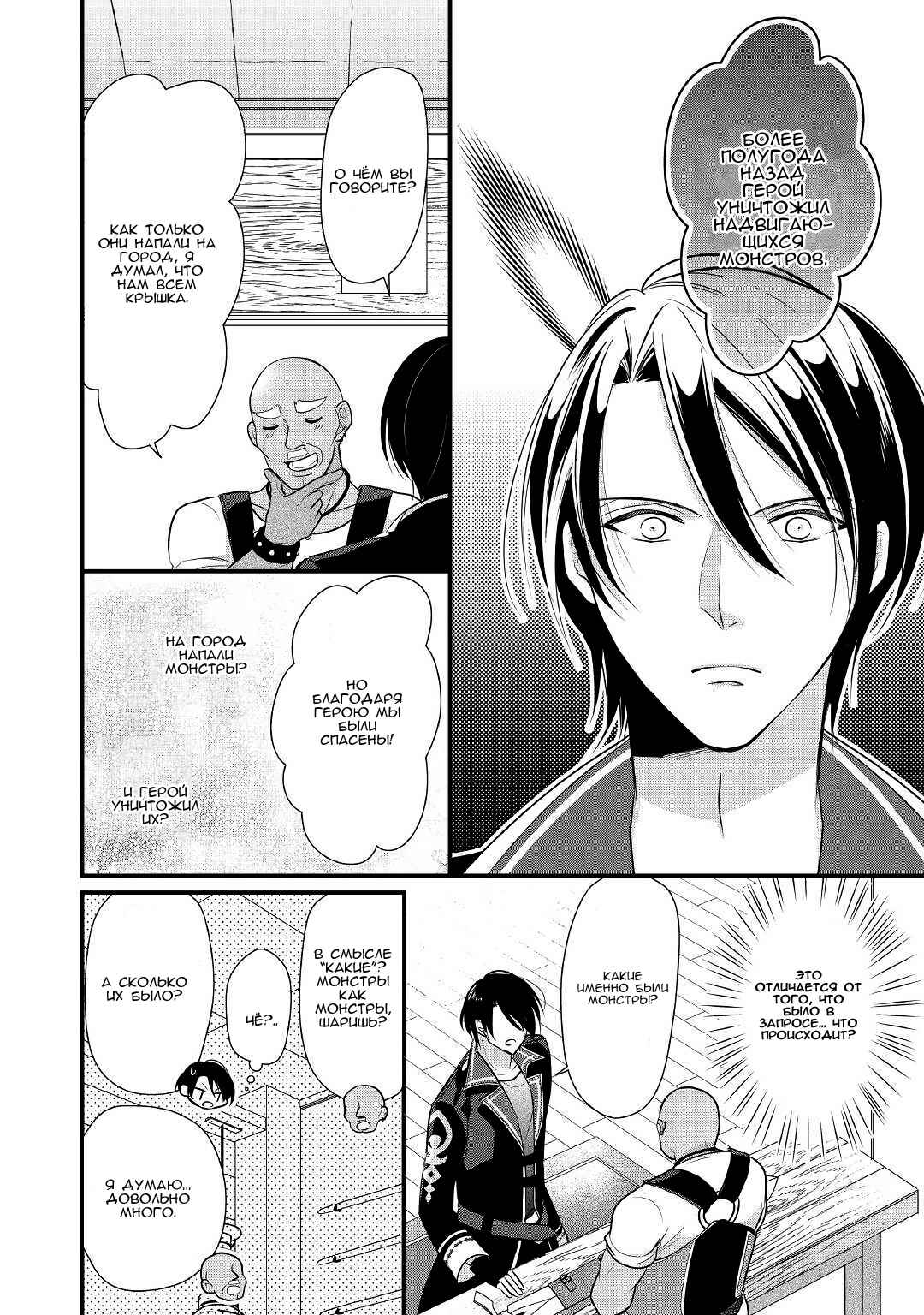 An E-Rank Apothecarist Chapter 7 - Page 3