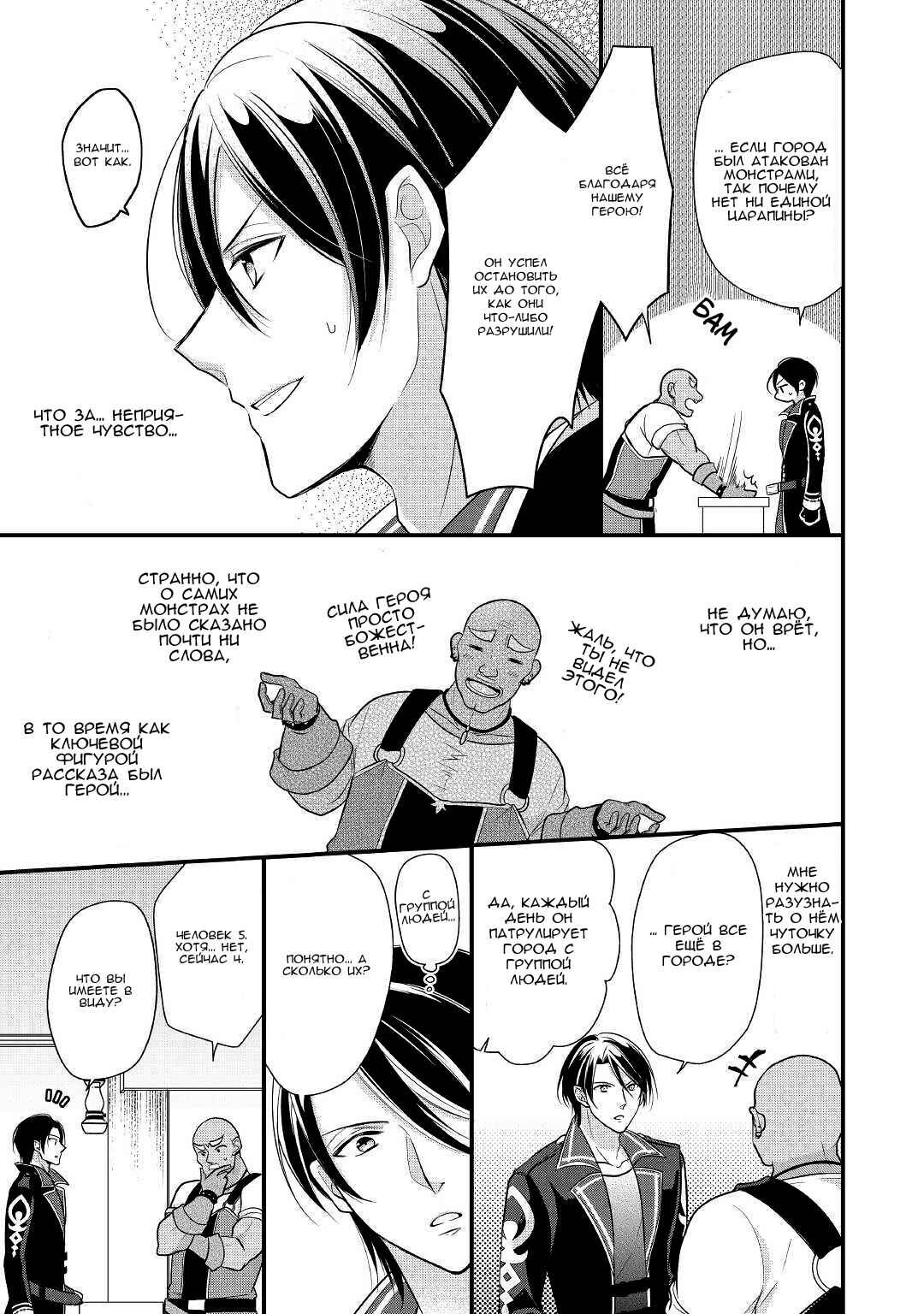 An E-Rank Apothecarist Chapter 7 - Page 4