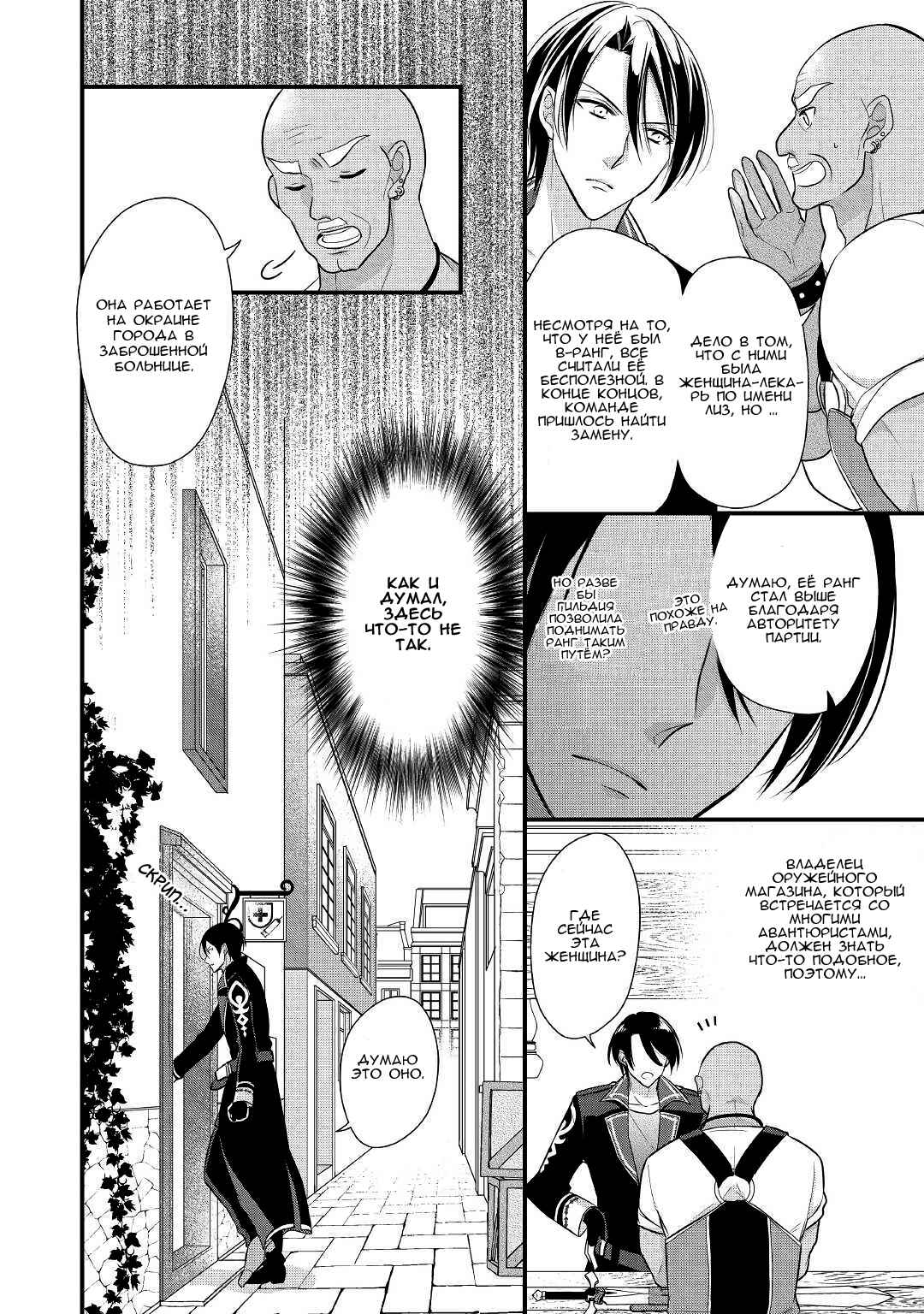 An E-Rank Apothecarist Chapter 7 - Page 5
