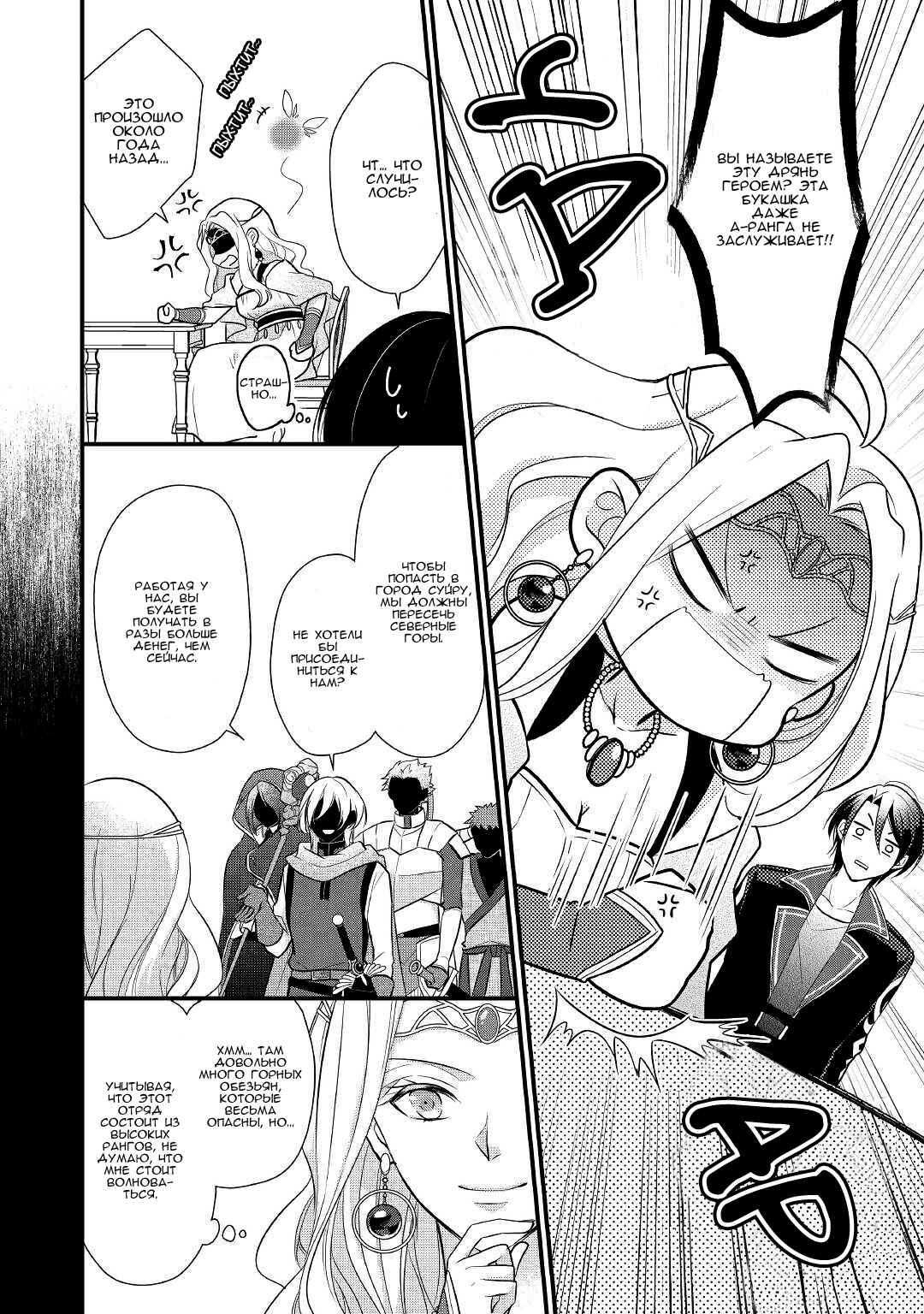 An E-Rank Apothecarist Chapter 7 - Page 7