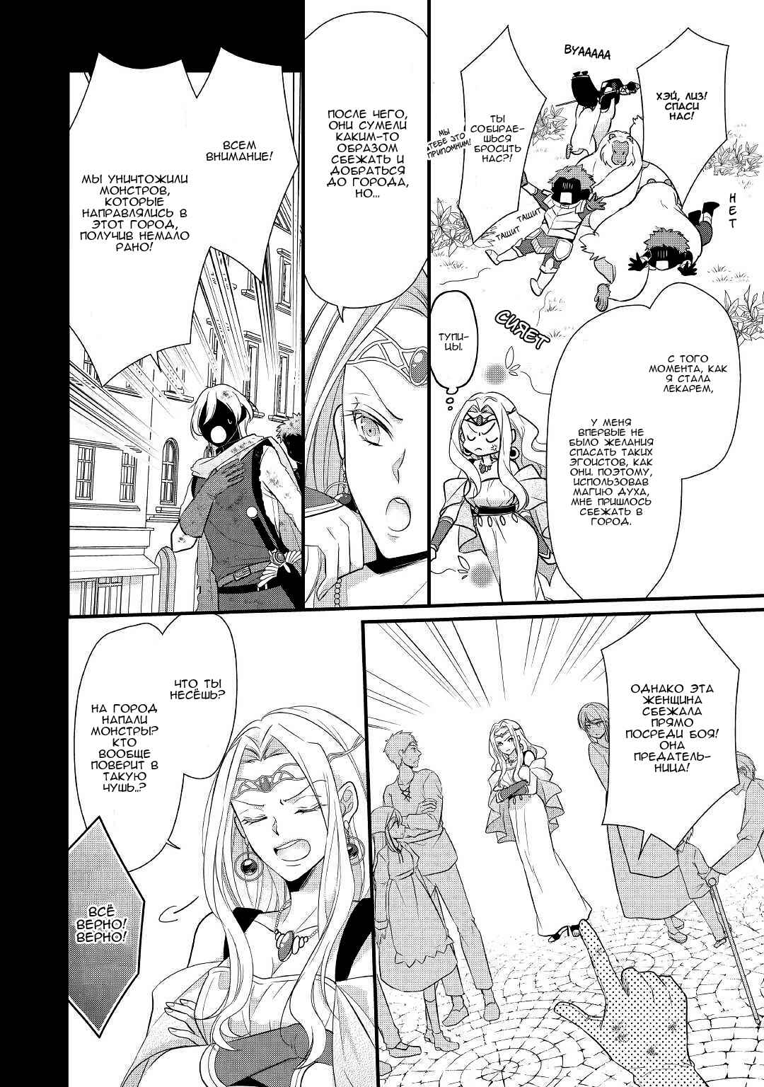 An E-Rank Apothecarist Chapter 7 - Page 9