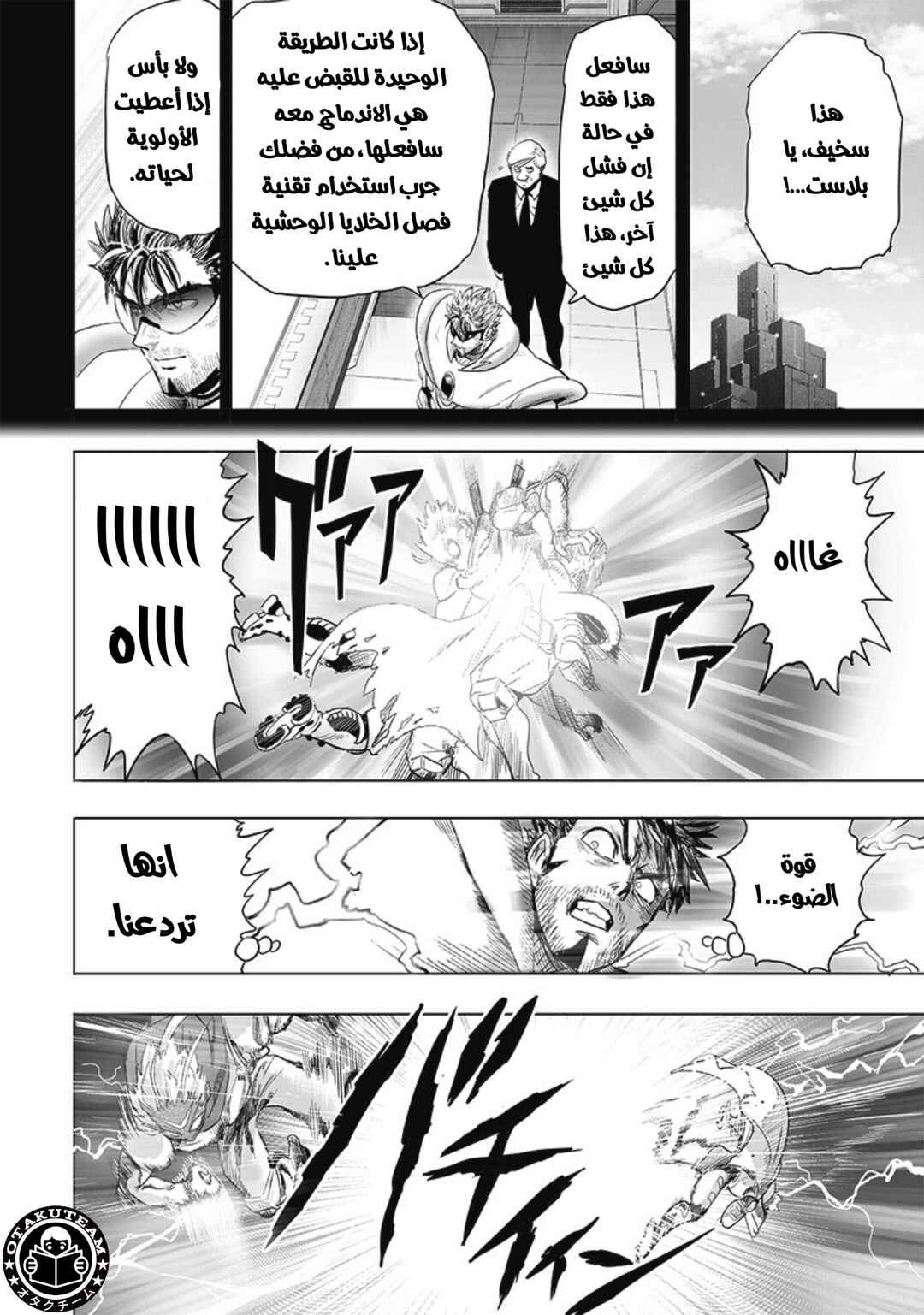 One Punch-Man Chapter 209 - Page 19