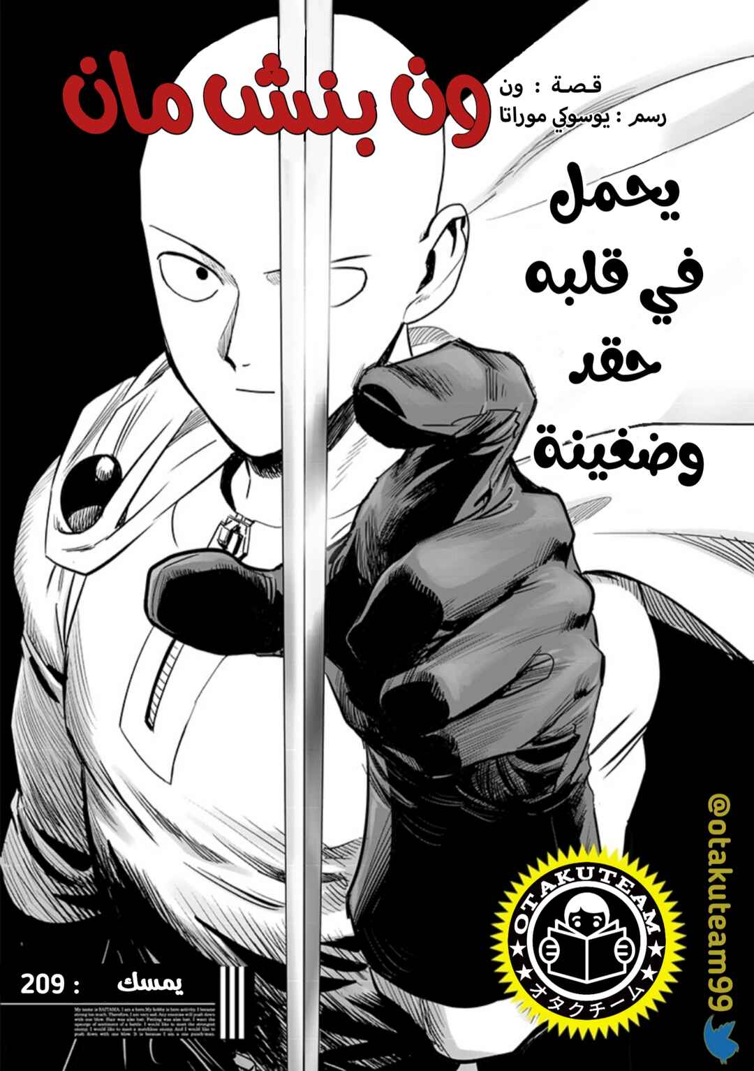 One Punch-Man Chapter 209 - Page 2