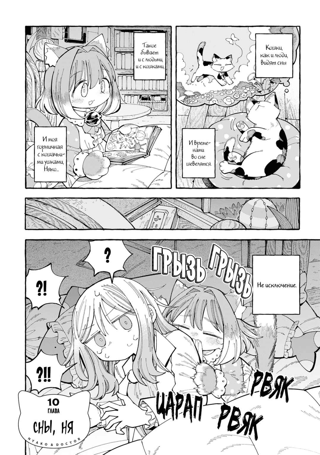 Nyako to Hakase Chapter 10 - Page 1