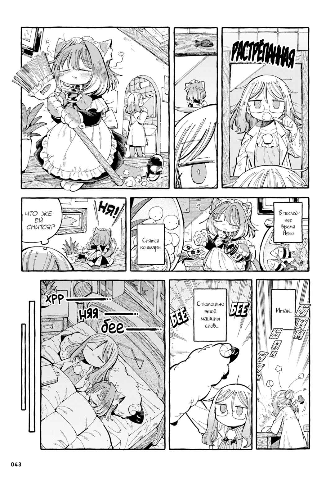 Nyako to Hakase Chapter 10 - Page 2
