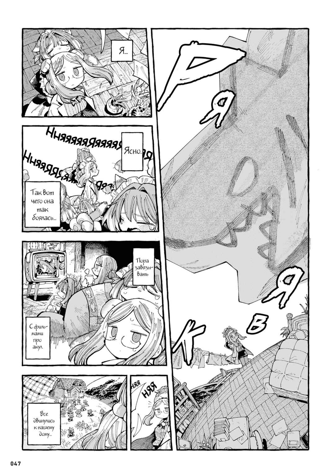 Nyako to Hakase Chapter 10 - Page 5