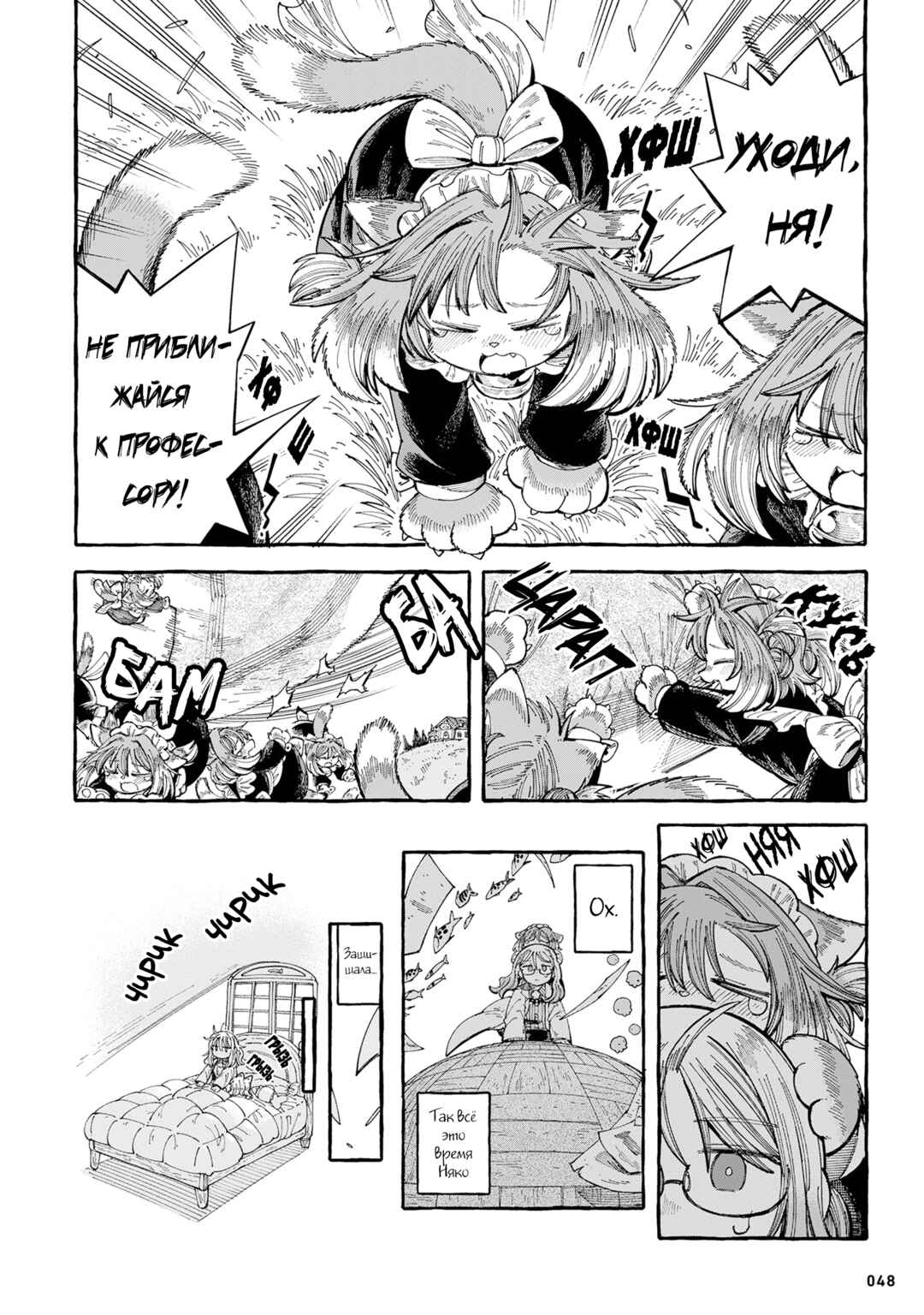 Nyako to Hakase Chapter 10 - Page 6