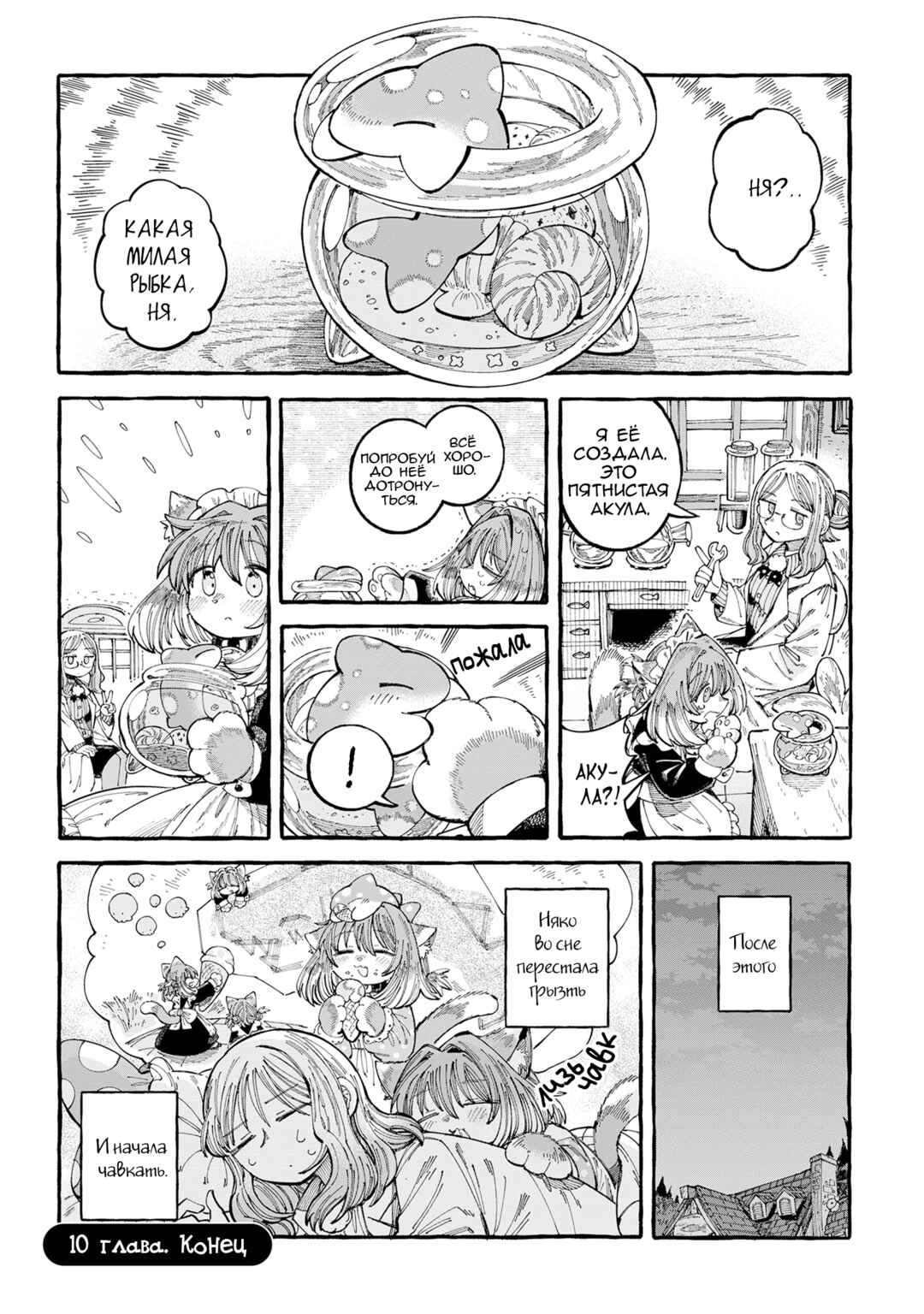 Nyako to Hakase Chapter 10 - Page 7