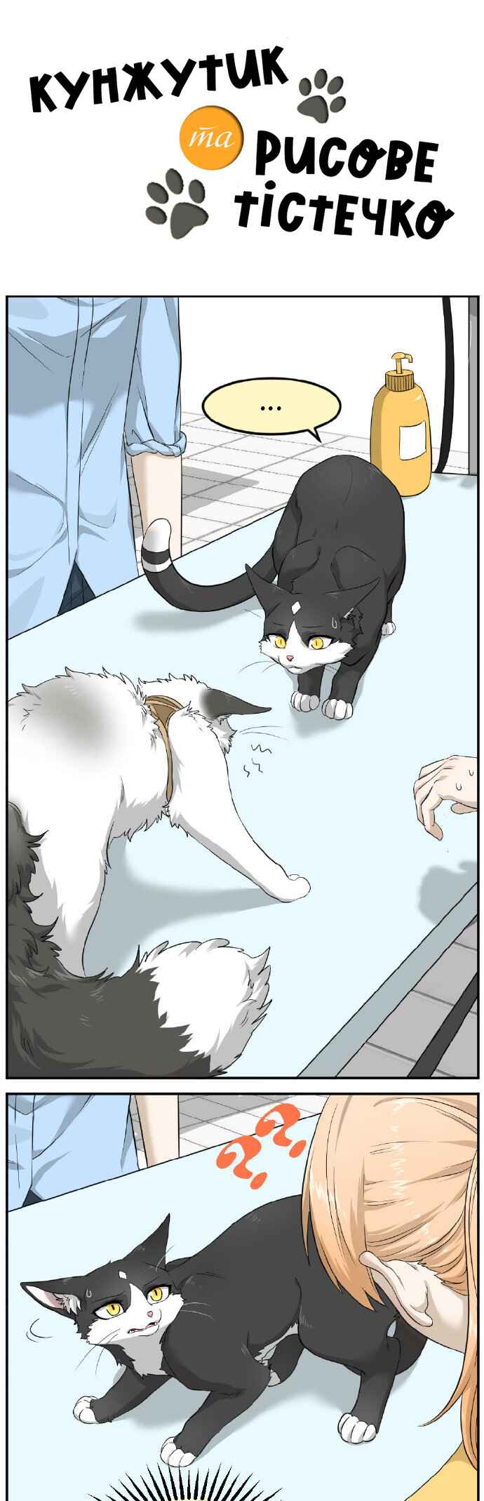 Sesame and Rice Cake Chapter 4 - Page 1