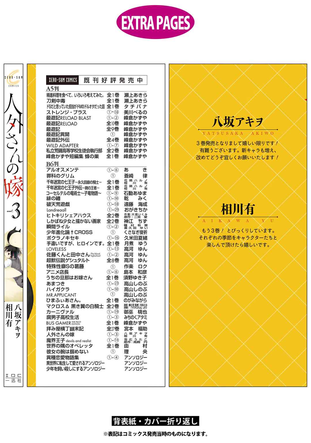 Jingai-san no Yome Chapter 24 - Page 31