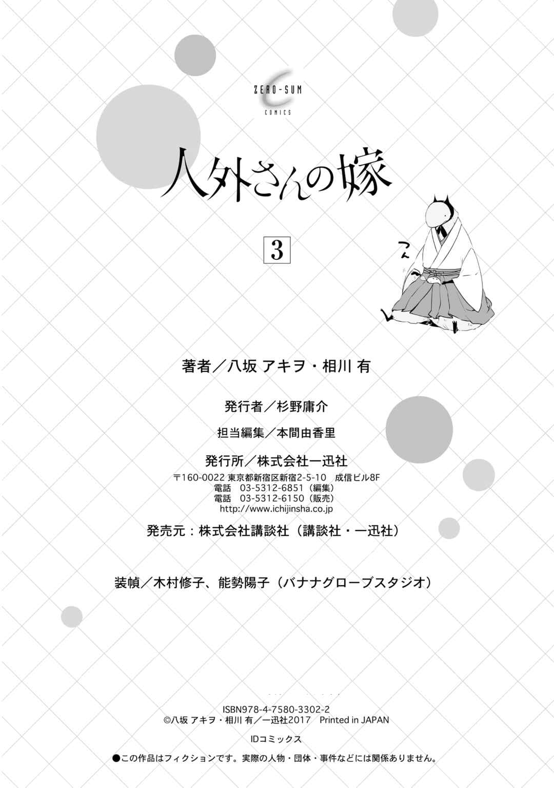 Jingai-san no Yome Chapter 24 - Page 33