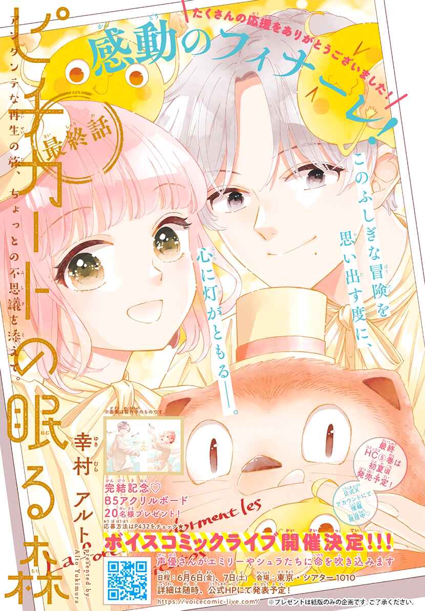 Pizzicato no Nemuru Mori Chapter 25 - Page 2