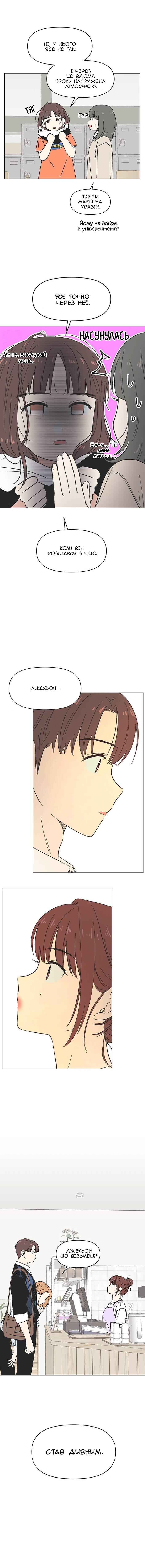 Cheongchun Love-some Chapter 7 - Page 3