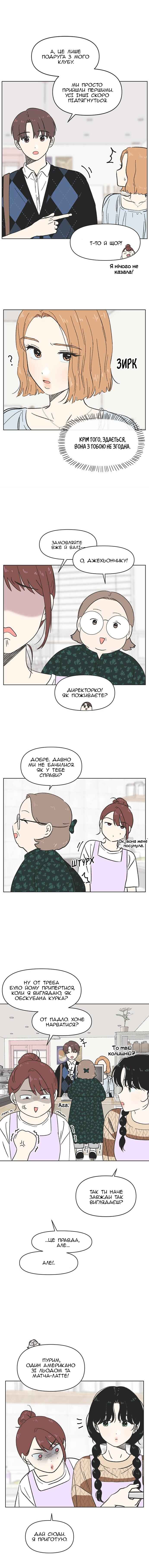 Cheongchun Love-some Chapter 7 - Page 5