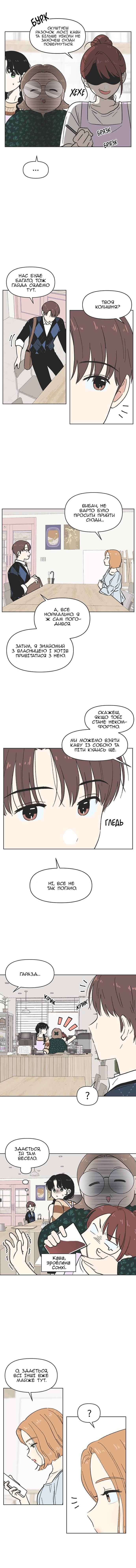 Cheongchun Love-some Chapter 7 - Page 6